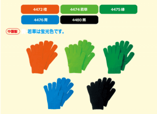 カラーのびのび手袋 商品画像とカラーバリエーション